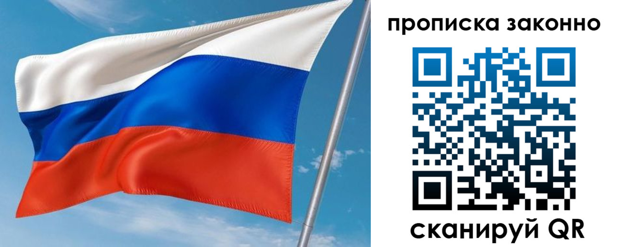 купить прописку в Санкт-Петербурге