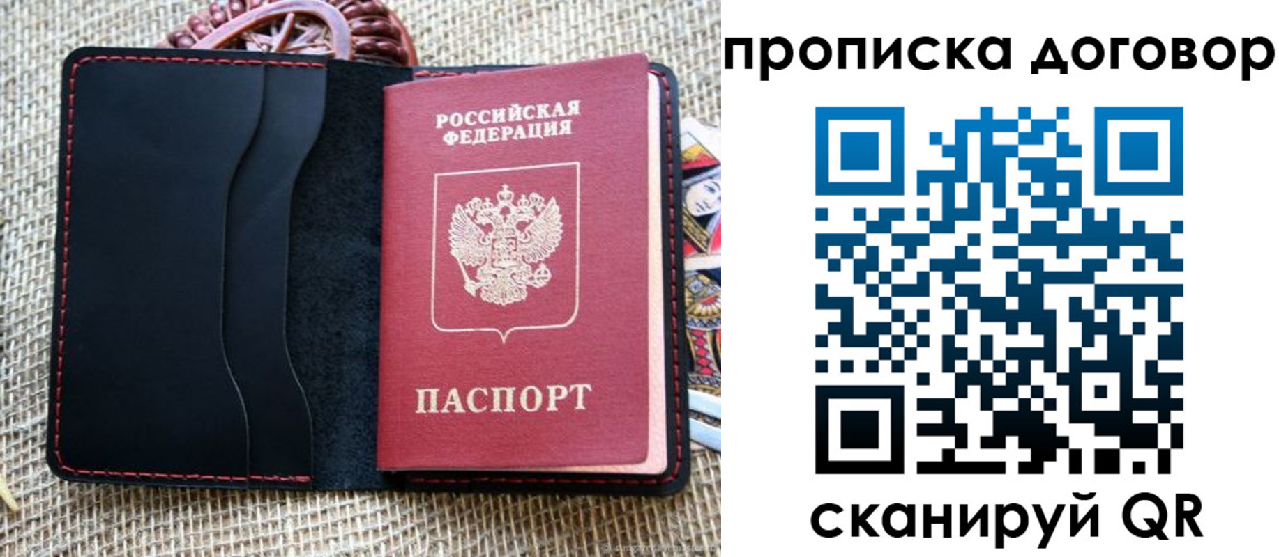 прописка в Санкт-Петербурге