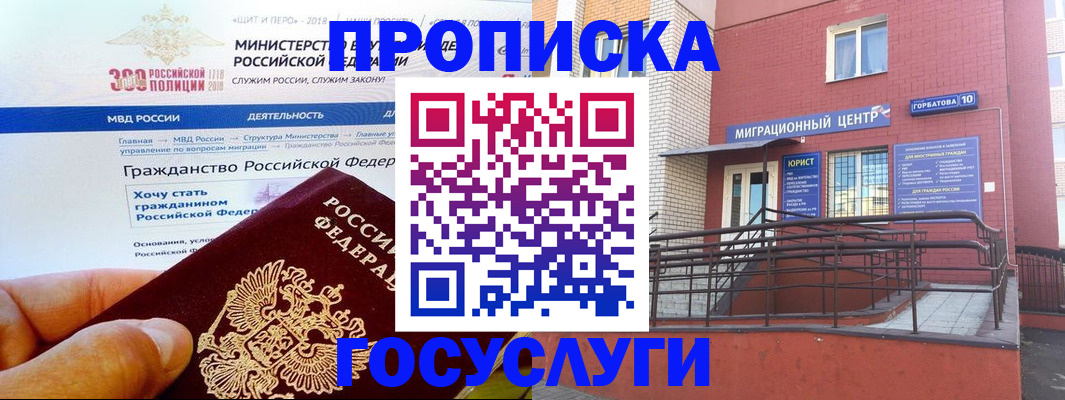 прописка законно в Санкт-Петербурге