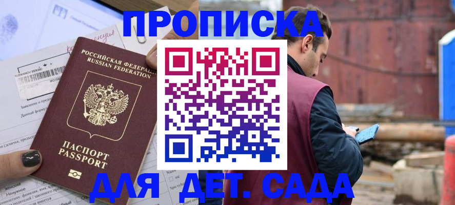 временная регистрация купить в Санкт-Петербурге